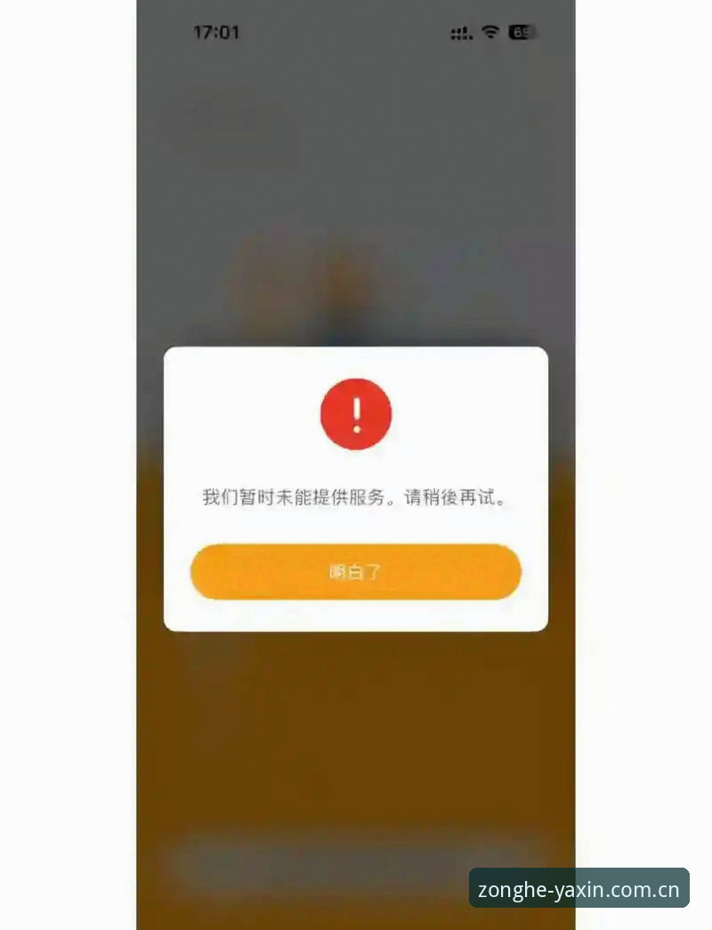 资深用户体验：亚新体育手机版登录安装失败问题深度解析与解决心得
